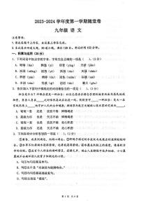 辽宁省大连市部分学校2023-2024学年九年级上学期10月月考语文试题（月考）