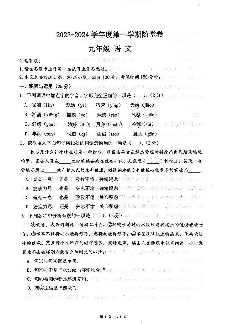 辽宁省大连市部分学校2023-2024学年九年级上学期10月月考语文试题（月考）01