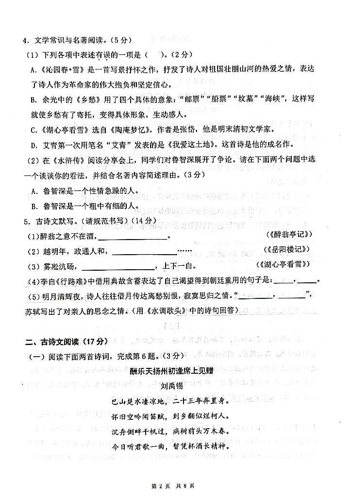 辽宁省大连市部分学校2023-2024学年九年级上学期10月月考语文试题（月考）02