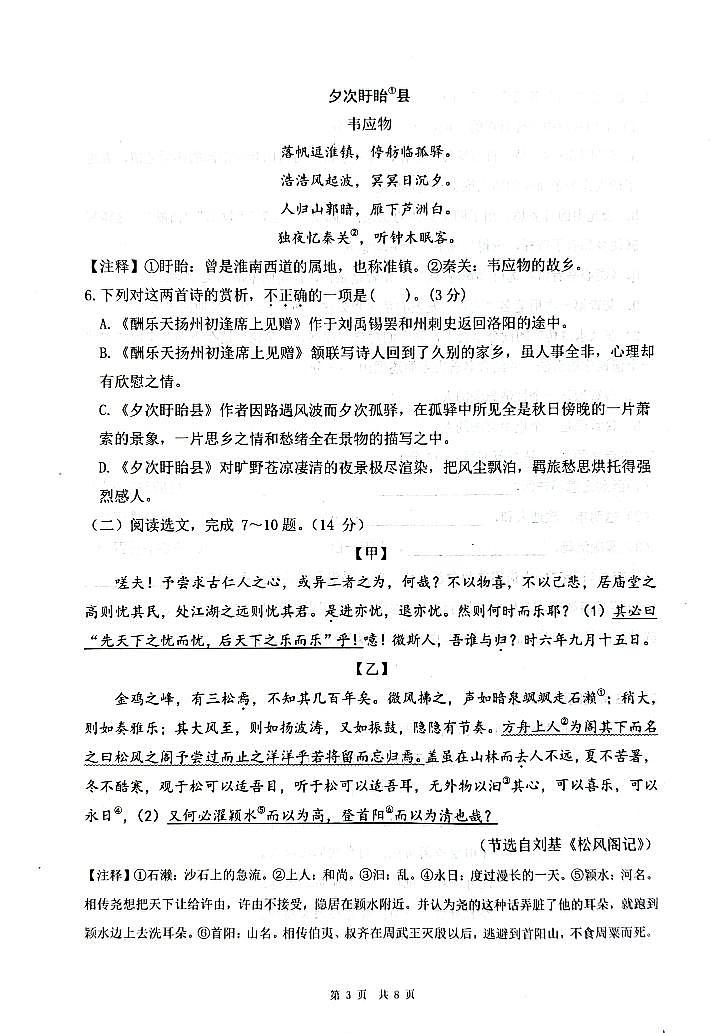 辽宁省大连市部分学校2023-2024学年九年级上学期10月月考语文试题（月考）03