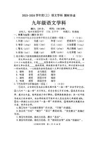 辽宁省沈阳市虹桥初级中学等九校联考2023-2024学年九年级上学期10月月考语文试题（月考）