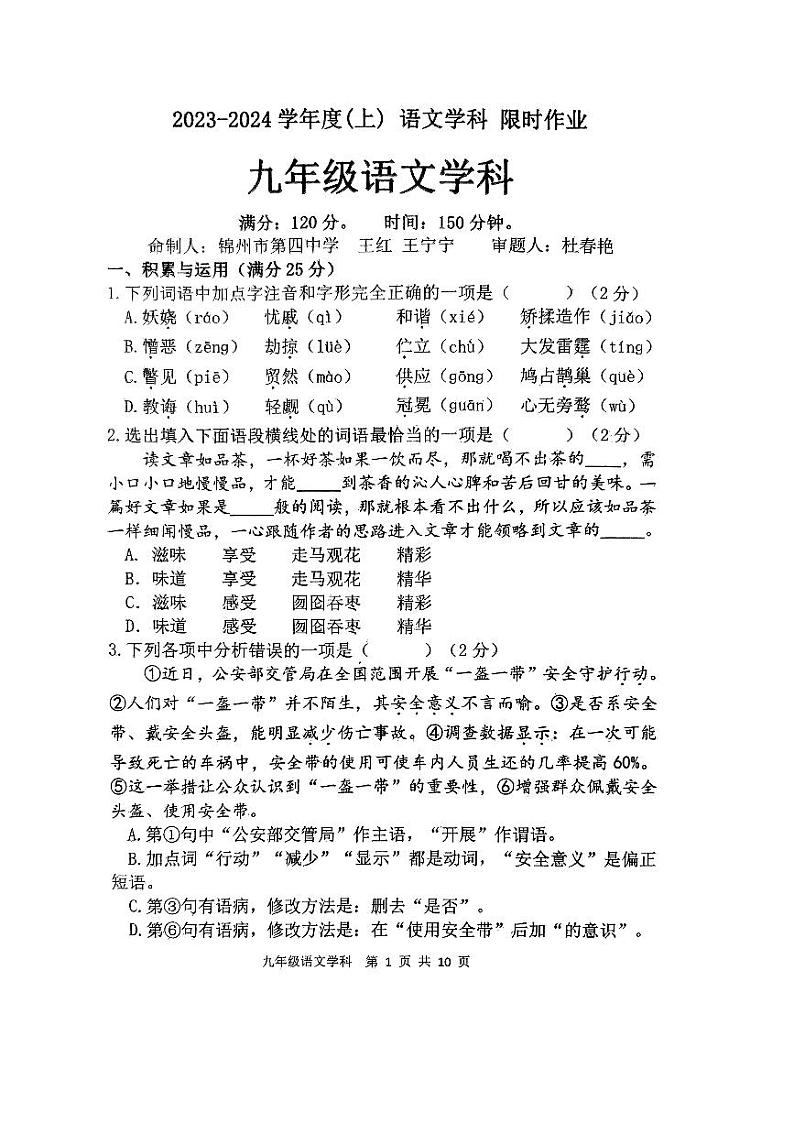 辽宁省沈阳市虹桥初级中学等九校联考2023-2024学年九年级上学期10月月考语文试题（月考）01