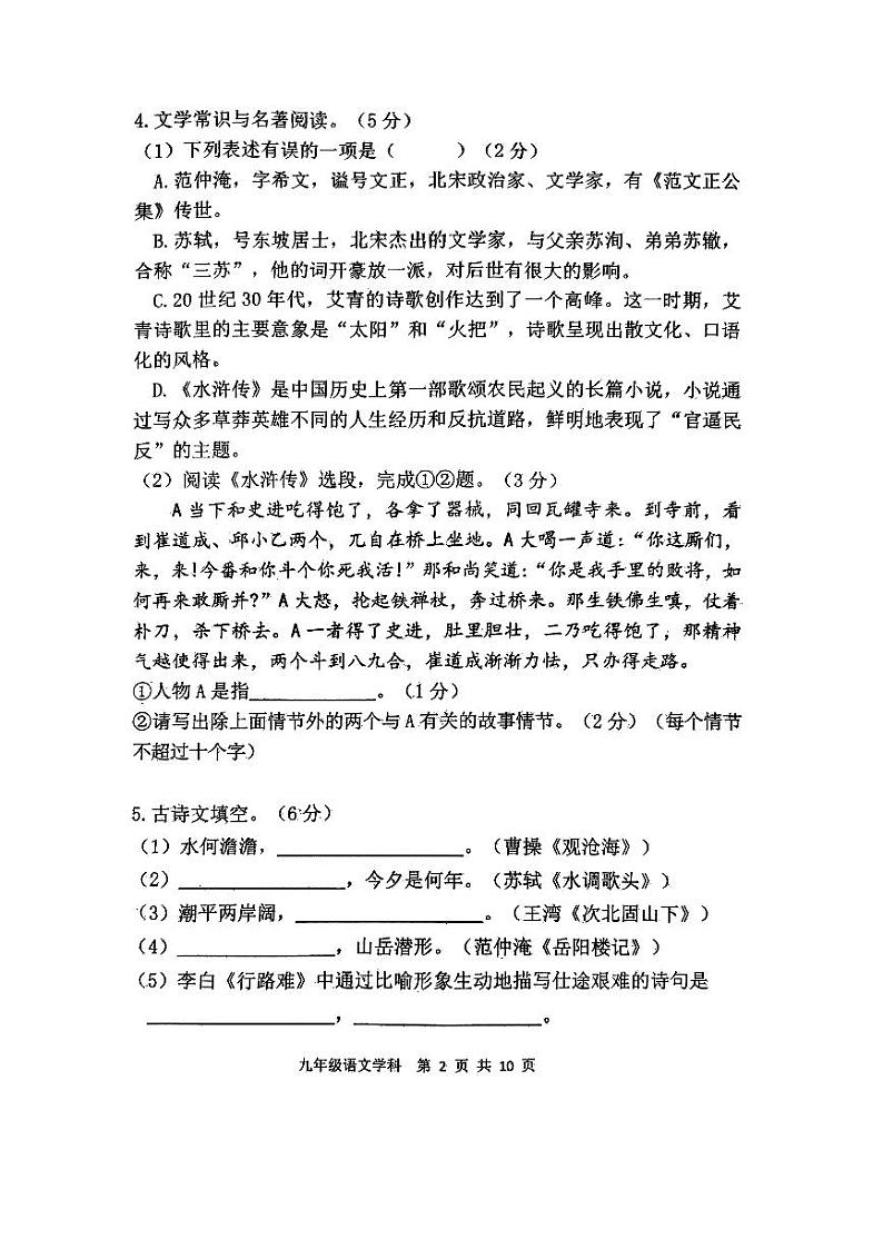 辽宁省沈阳市虹桥初级中学等九校联考2023-2024学年九年级上学期10月月考语文试题（月考）02