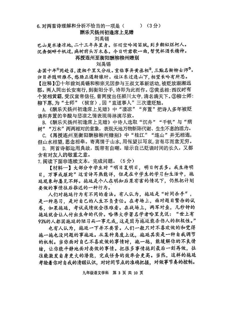 辽宁省沈阳市虹桥初级中学等九校联考2023-2024学年九年级上学期10月月考语文试题（月考）03