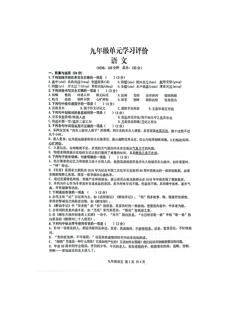 山东省枣庄市山亭区翼云中学2023-2024学年九年级上学期10月月考语文试题（月考）第1页