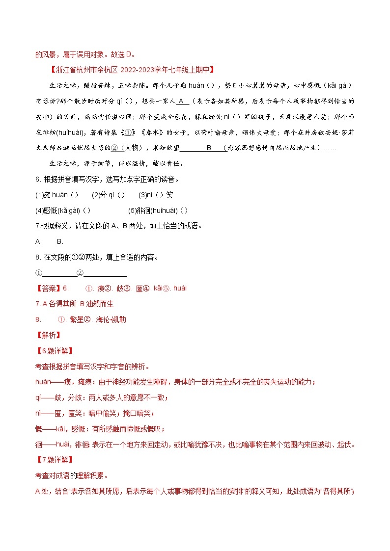 专题01 汉字读写+词语运用（过关训练）- 2023-2024学年七年级上学期语文期中复习大礼包（统编版）03