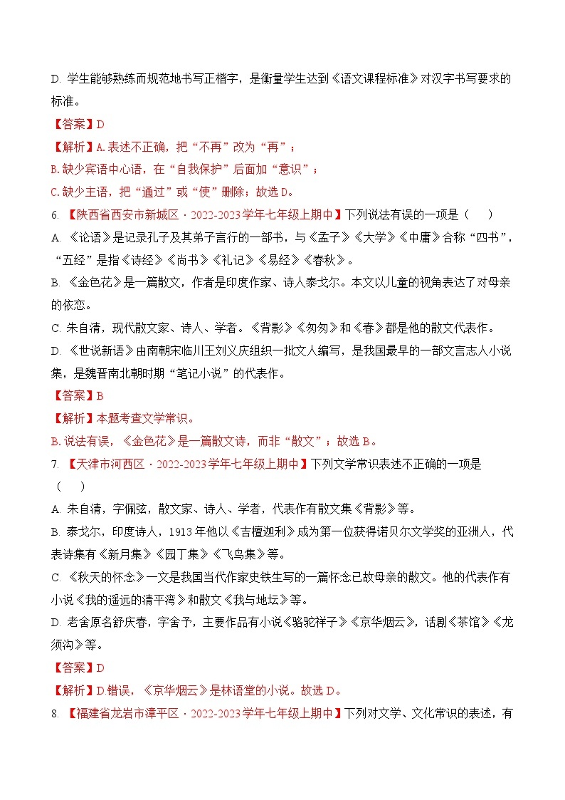 专题02 文学常识+病句修改（过关训练）- 2023-2024学年七年级上学期语文期中复习大礼包（统编版）03