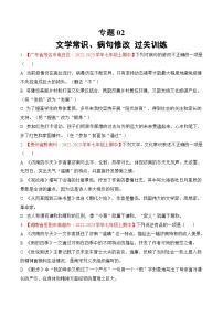 专题02 文学常识+病句修改（过关训练）- 2023-2024学年七年级上学期语文期中复习大礼包（统编版）