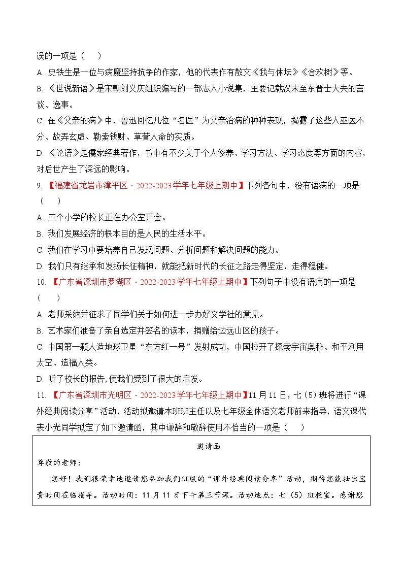 专题02 文学常识+病句修改（过关训练）- 2023-2024学年七年级上学期语文期中复习大礼包（统编版）03