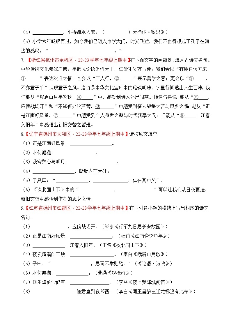 专题03 古诗文默写（过关训练）- 2023-2024学年七年级上学期语文期中复习大礼包（统编版）03