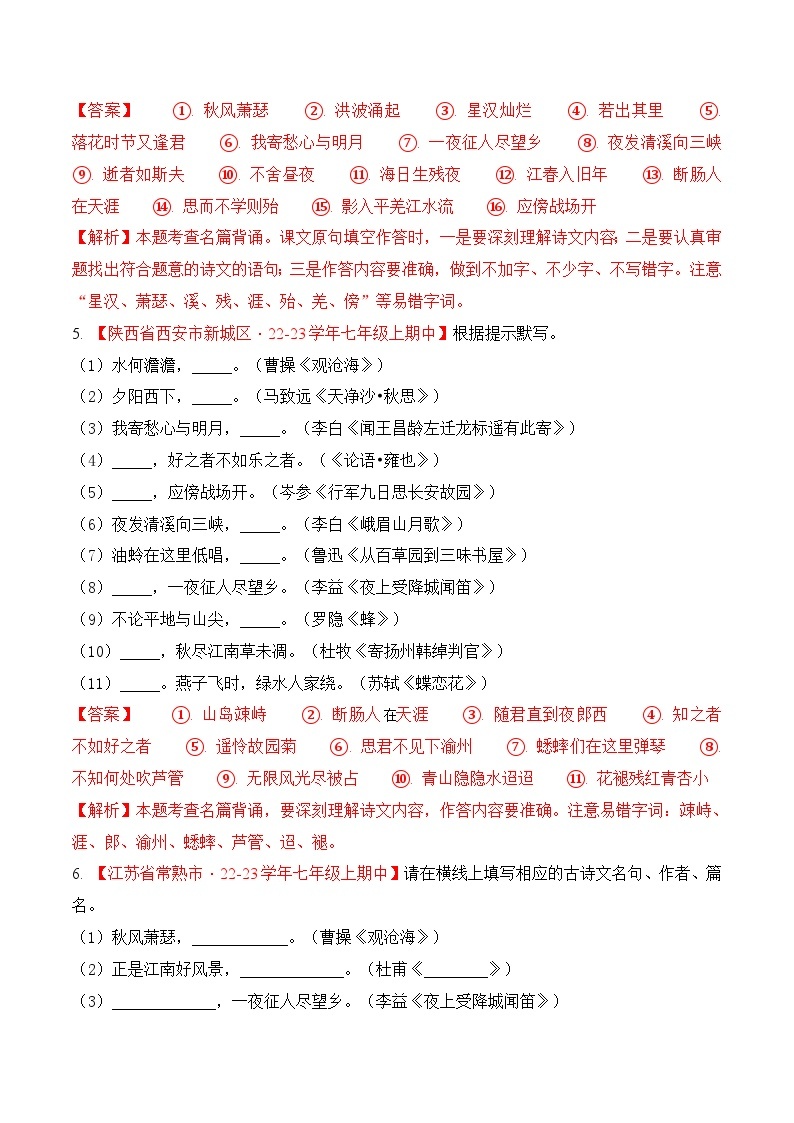 专题03 古诗文默写（过关训练）- 2023-2024学年七年级上学期语文期中复习大礼包（统编版）03