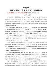 专题06 现代文阅读（文学类文本）（过关训练）- 2023-2024学年七年级上学期语文期中复习大礼包（统编版）（原卷版）