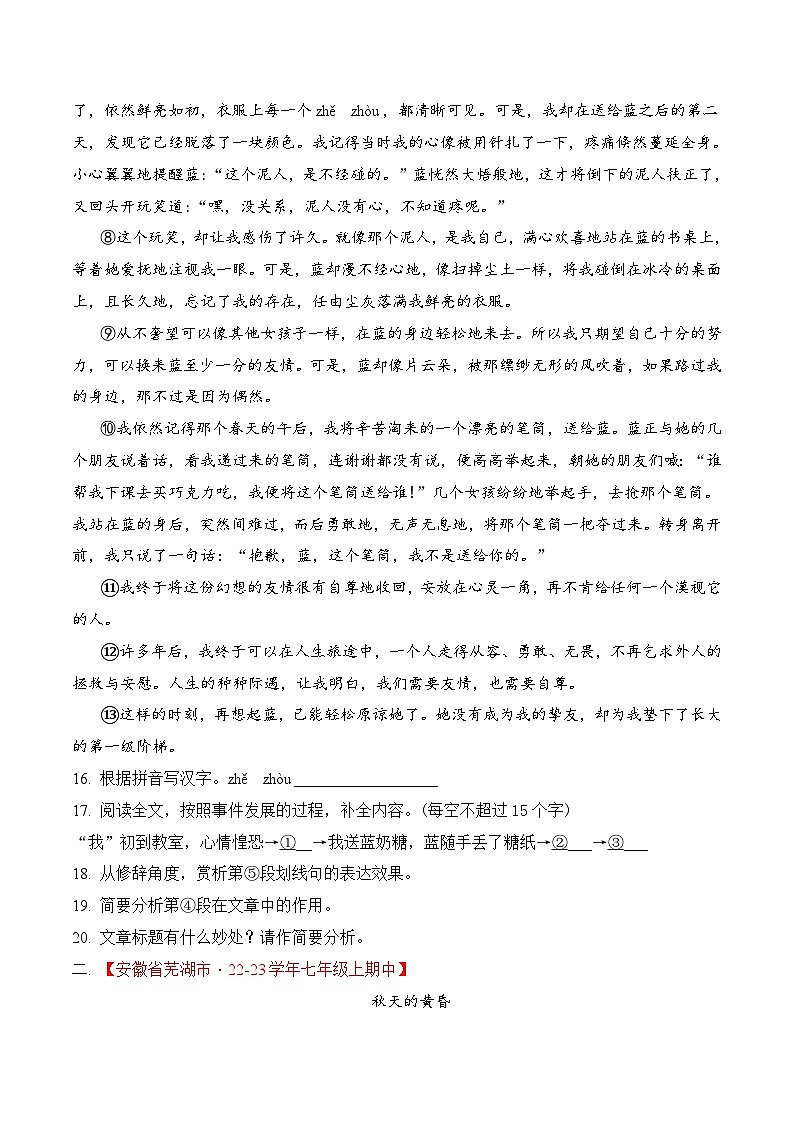 专题06 现代文阅读（文学类文本）（过关训练）- 2023-2024学年七年级上学期语文期中复习大礼包（统编版）（原卷版）第2页