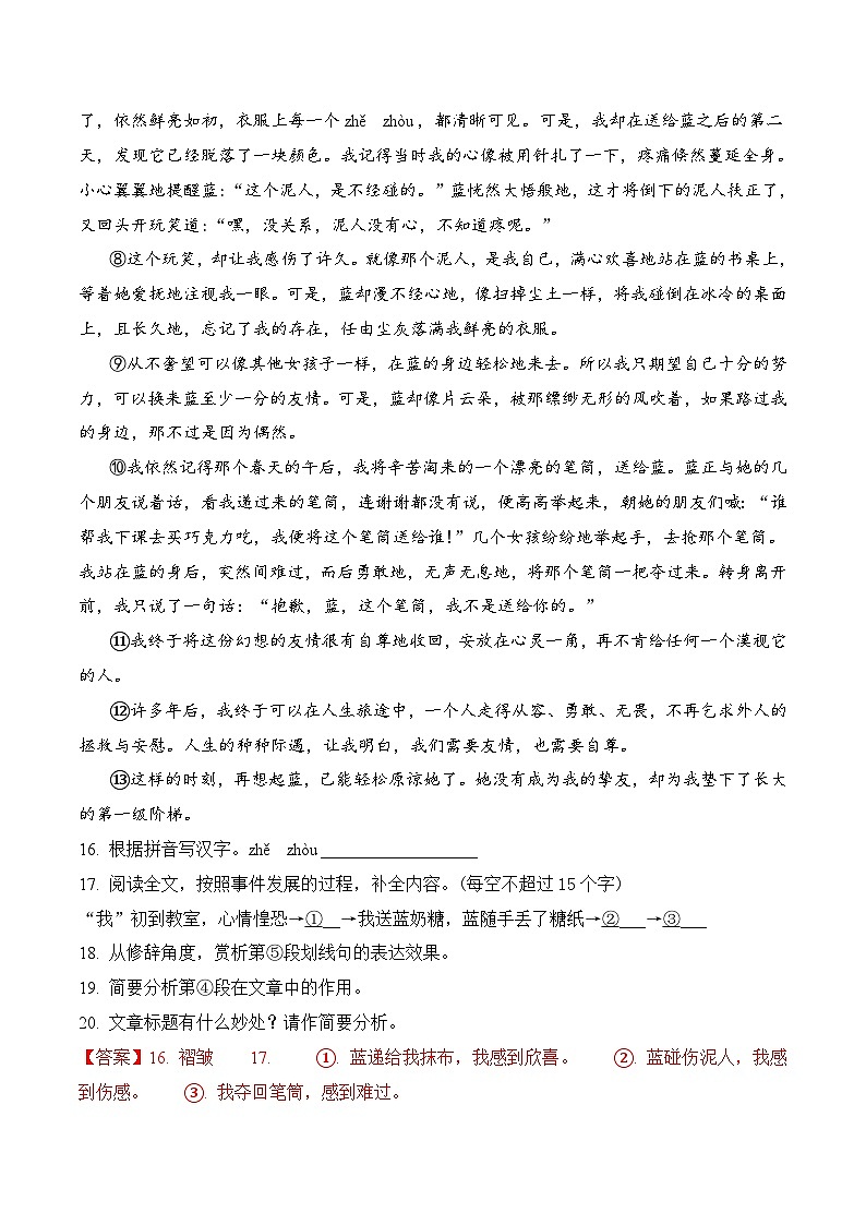 专题06 现代文阅读（文学类文本）（过关训练）- 2023-2024学年七年级上学期语文期中复习大礼包（统编版）（解析版）第2页