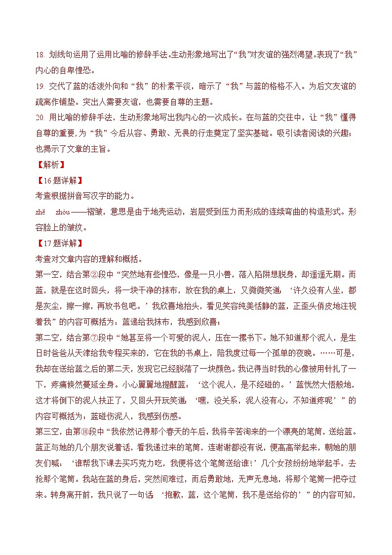 专题06 现代文阅读（文学类文本）（过关训练）- 2023-2024学年七年级上学期语文期中复习大礼包（统编版）（解析版）第3页