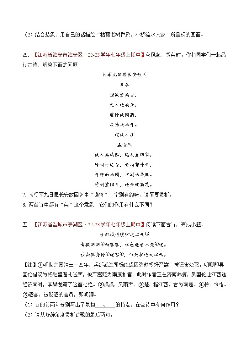 专题09 古代诗歌阅读 过关训练-2023-2024学年七年级上学期语文期中复习大礼包（统编版）02