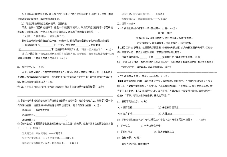 江苏省盐城市东台市第二教育联盟2023-2024学年七年级上学期10月月考语文试题02