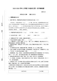 江苏省扬州市广陵区2023-2024学年八年级上学期10月月考语文试题