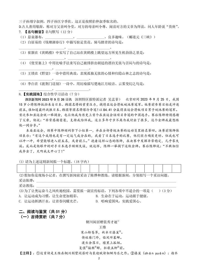 湖南省长沙市开福区青竹湖湘一外国语学校2023-2024学年八年级上学期第一次月考语文试题02