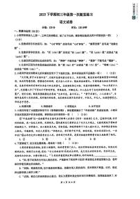 湖南省长沙市周南梅溪湖中学2023-2024学年九年级上学期第一次月考语文试题