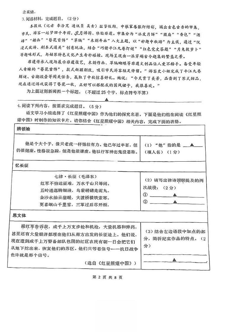 江苏省苏州工业园区八校联考2023-2024学年八年级上学期10月月考语文试题02
