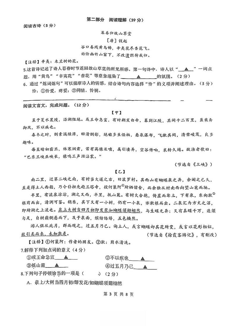 江苏省苏州工业园区八校联考2023-2024学年八年级上学期10月月考语文试题03