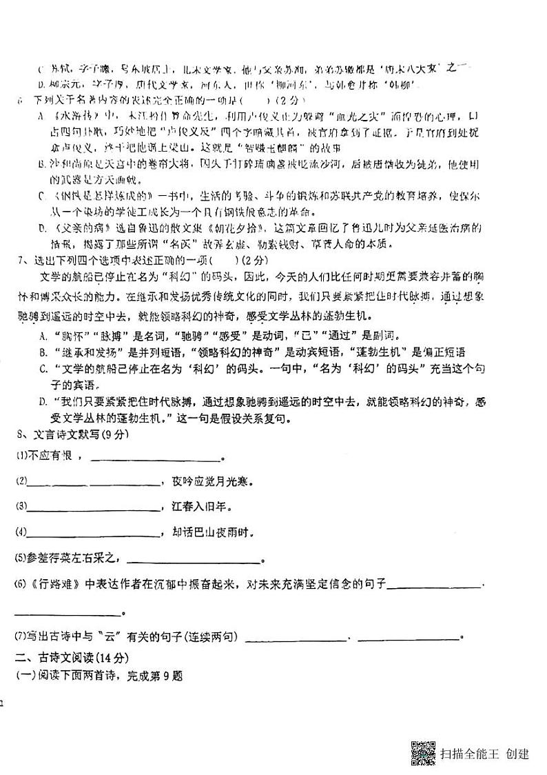 辽宁省丹东市第五中学2023-2024学年九年级上学期10月月考语文试题第2页