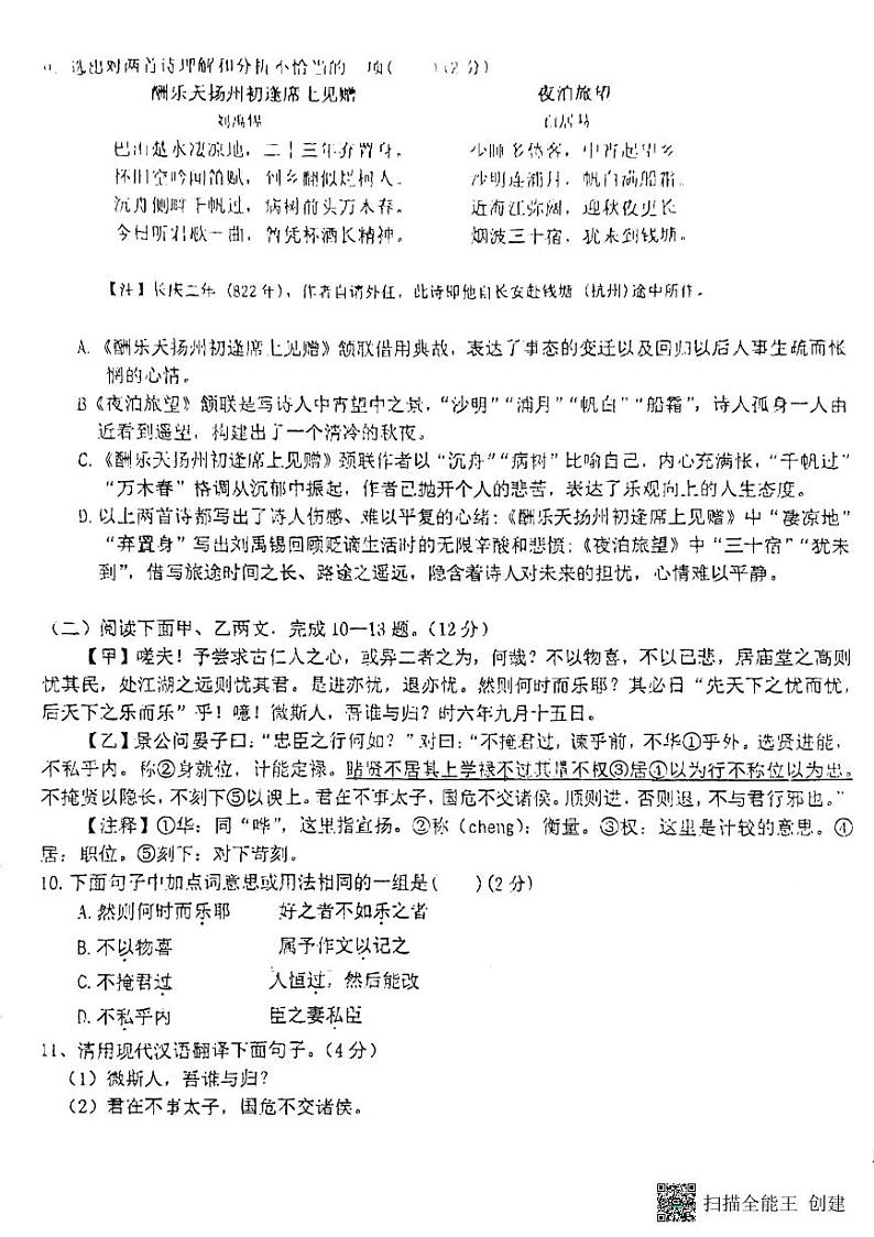 辽宁省丹东市第五中学2023-2024学年九年级上学期10月月考语文试题第3页