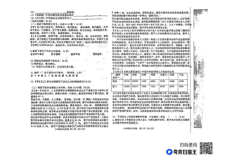 辽宁省阜新市第四中学2023-2024学年八年级上学期10月月考语文试题第2页