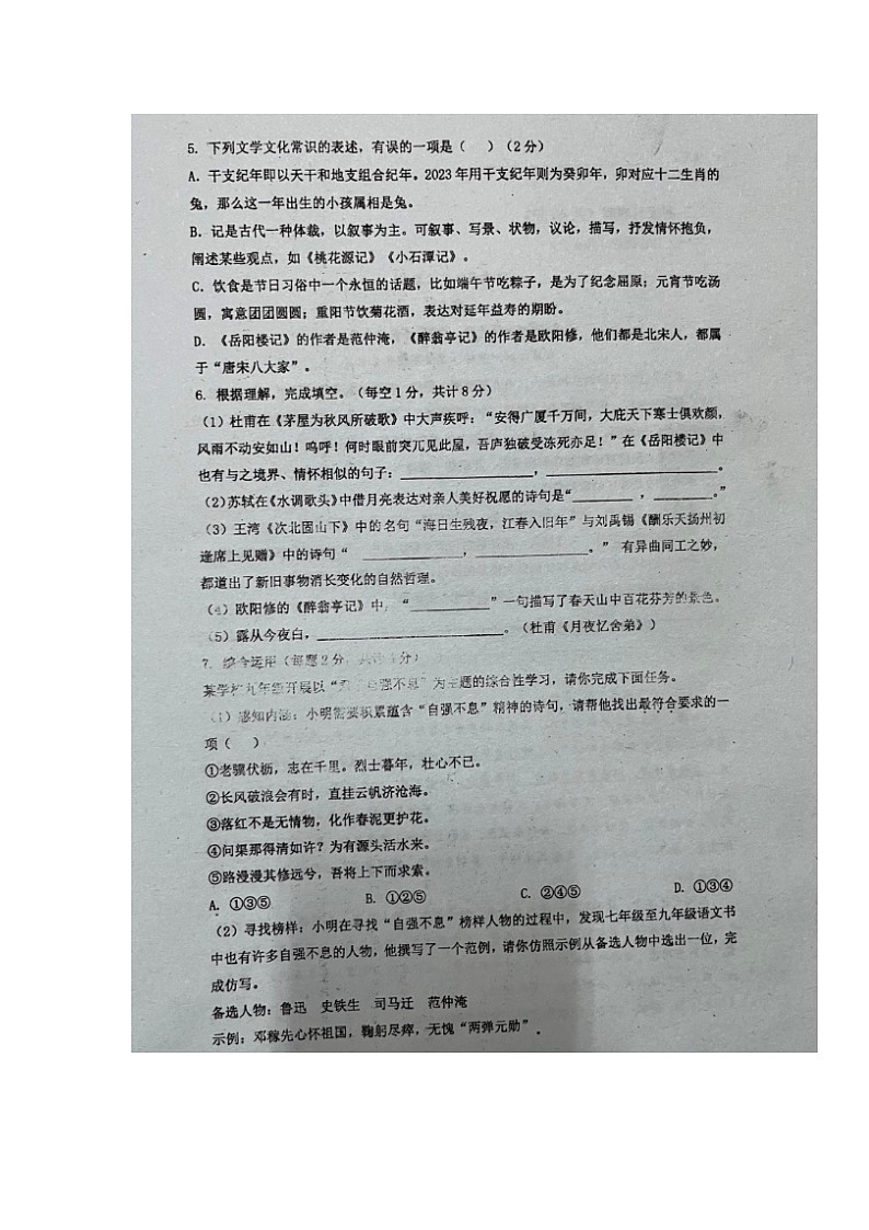 湖南省长沙市长沙县泉塘中学2023-2024学年九年级上学期第一次月考语文试题02