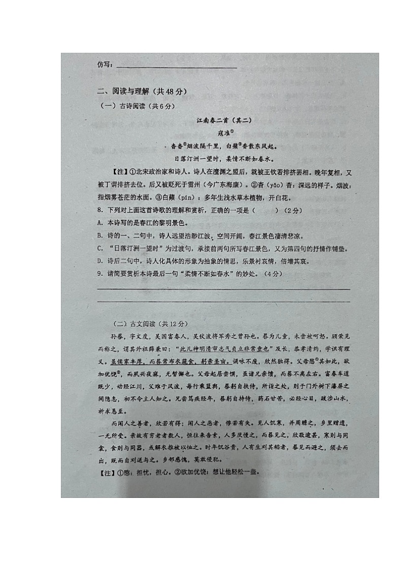 湖南省长沙市长沙县泉塘中学2023-2024学年九年级上学期第一次月考语文试题03