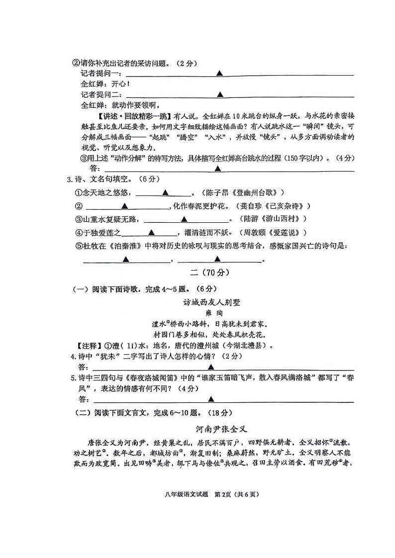 江苏省淮安市淮安区2023-2024学年八年级上学期10月月考语文试题第2页