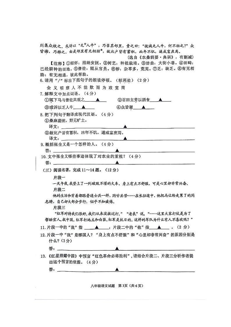 江苏省淮安市淮安区2023-2024学年八年级上学期10月月考语文试题第3页