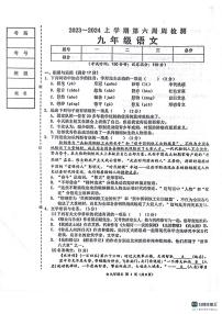 辽宁省鞍山市岫岩满族自治县岫岩县校联考2023-2024学年九年级上学期10月月考语文试题