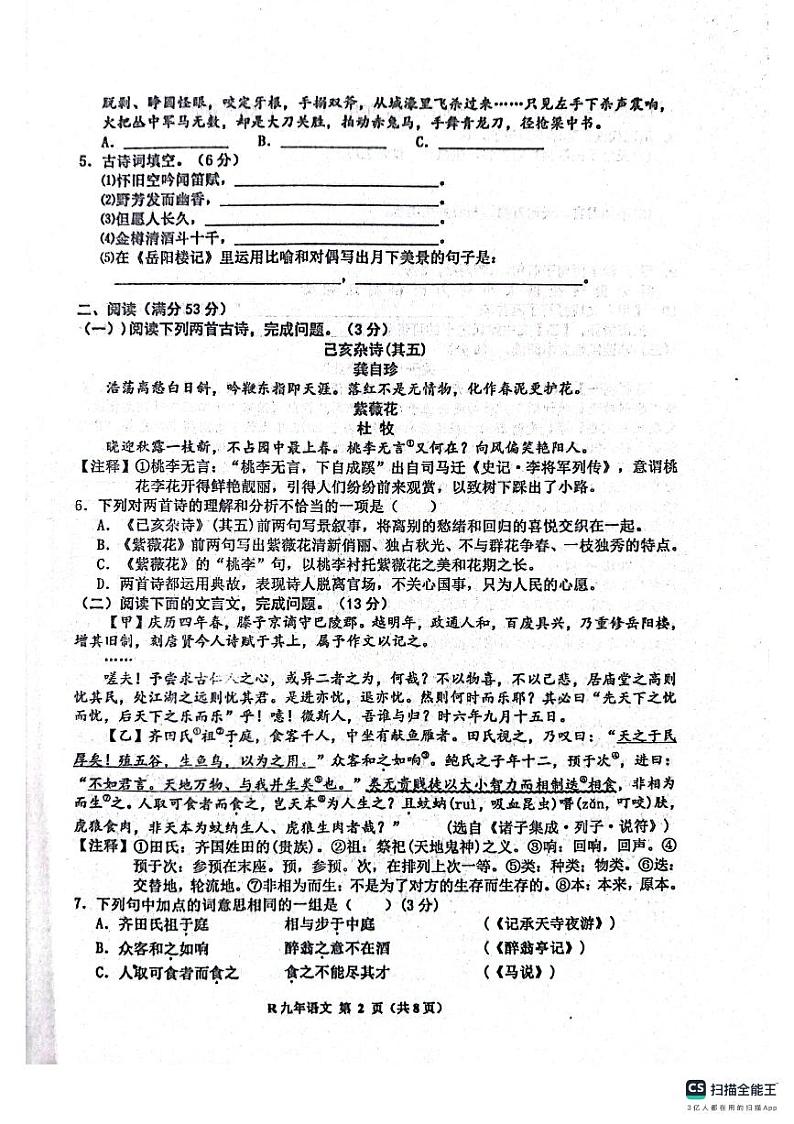 辽宁省鞍山市岫岩满族自治县岫岩县校联考2023-2024学年九年级上学期10月月考语文试题第2页