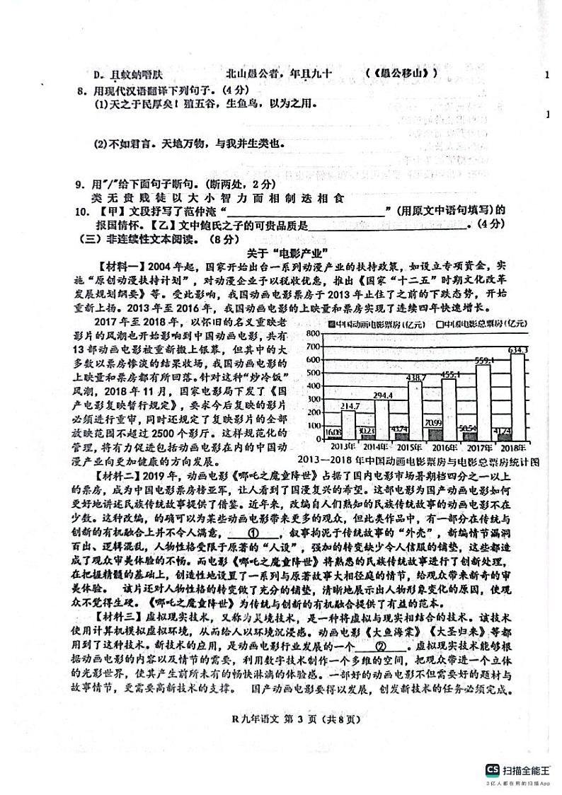 辽宁省鞍山市岫岩满族自治县岫岩县校联考2023-2024学年九年级上学期10月月考语文试题第3页