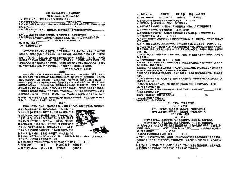 山东省泰安市新泰市龙廷镇中心学校2023-2024学年九年级上学期10月月考语文试题01