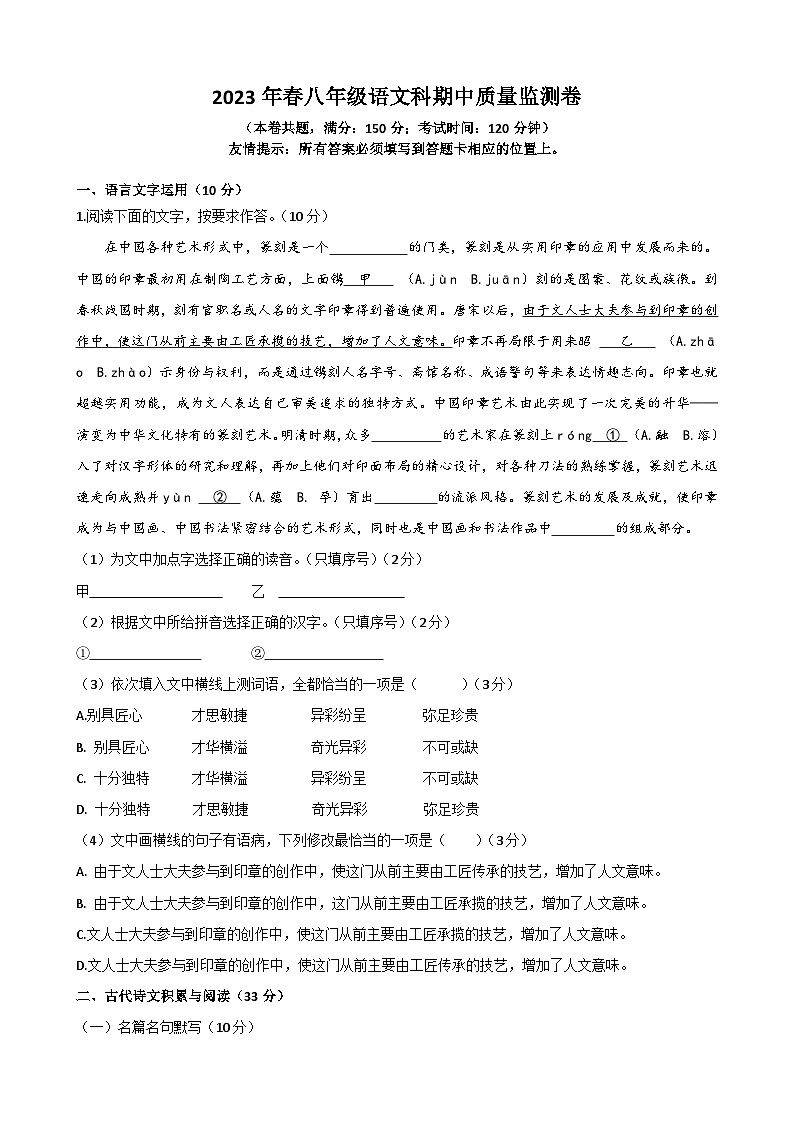 福建省永春坑仔口中学2022-2023学年八年级下学期期中质量监测语文试题01