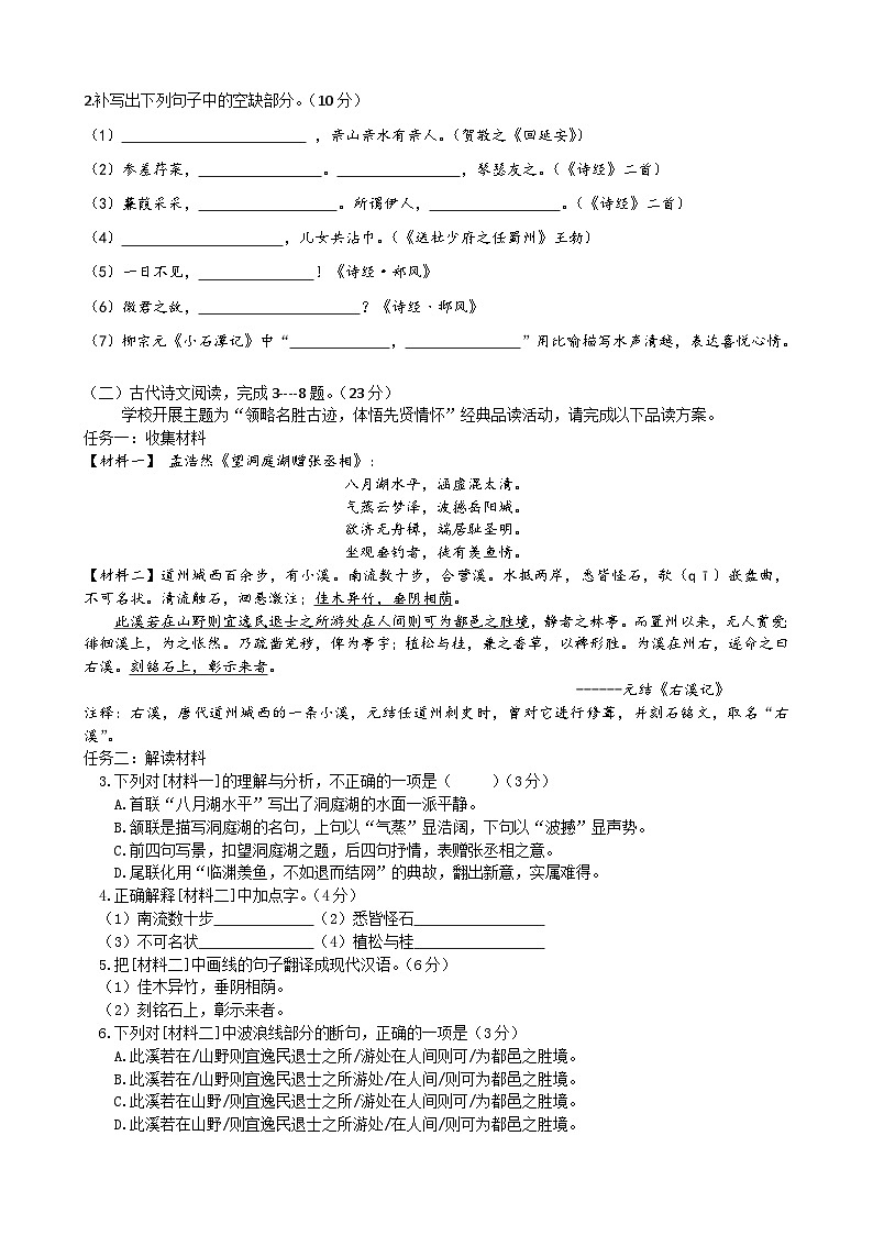 福建省永春坑仔口中学2022-2023学年八年级下学期期中质量监测语文试题02