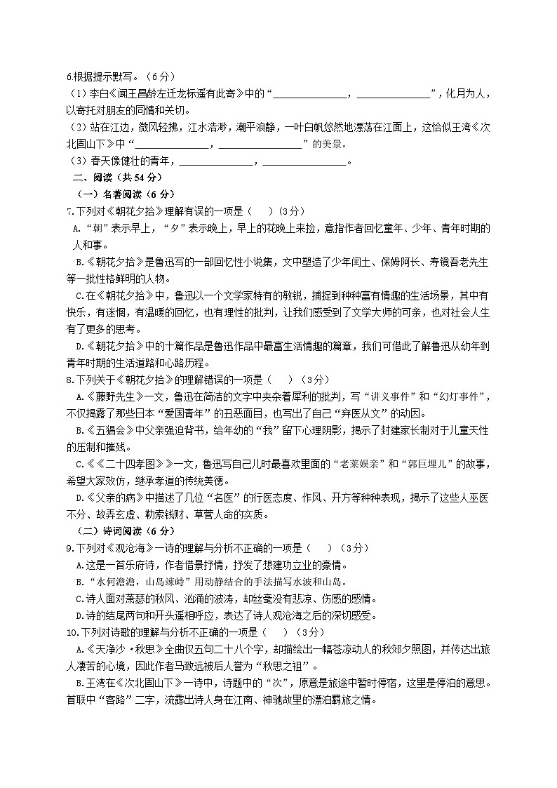 山东省青岛市崂山区实验学校2023-2024学年七年级上学期10月月考语文试题02