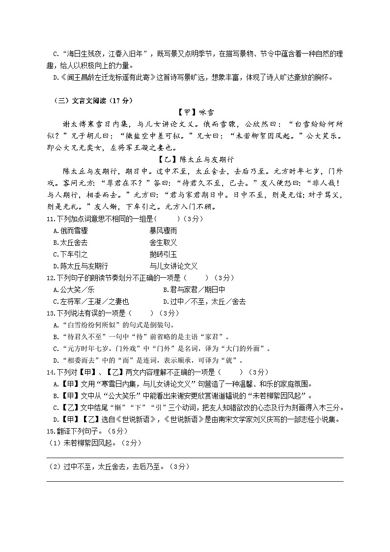 山东省青岛市崂山区实验学校2023-2024学年七年级上学期10月月考语文试题03