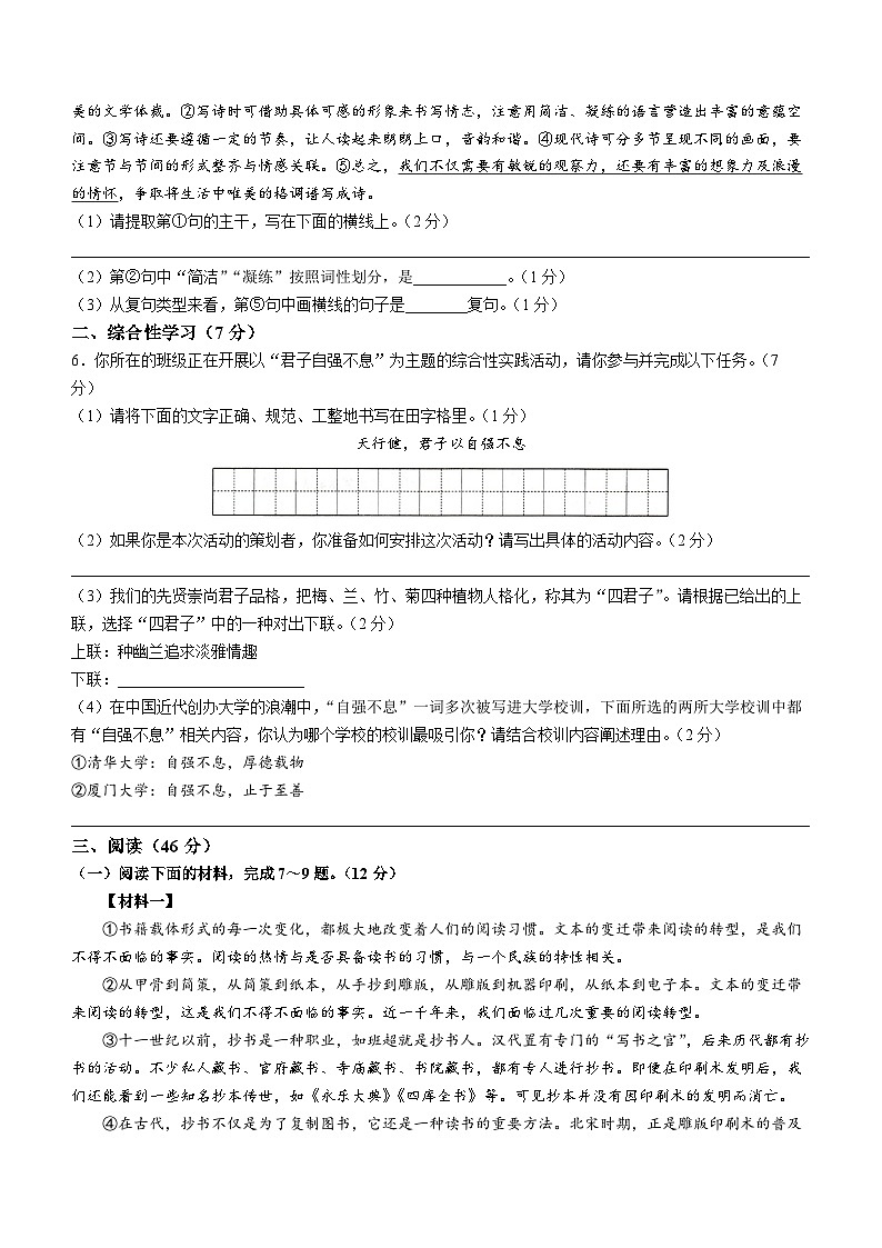 陕西省安康市汉阴县2022-2023学年九年级上学期期中语文试题第2页