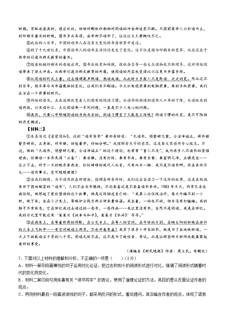 陕西省安康市汉阴县2022-2023学年九年级上学期期中语文试题第3页