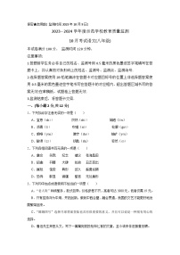 四川省绵阳市涪城区2023-2024学年八年级上学期10月月考语文试题