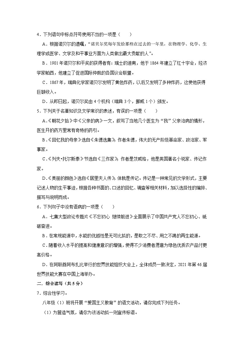 四川省绵阳市涪城区2023-2024学年八年级上学期10月考试语文试题第2页