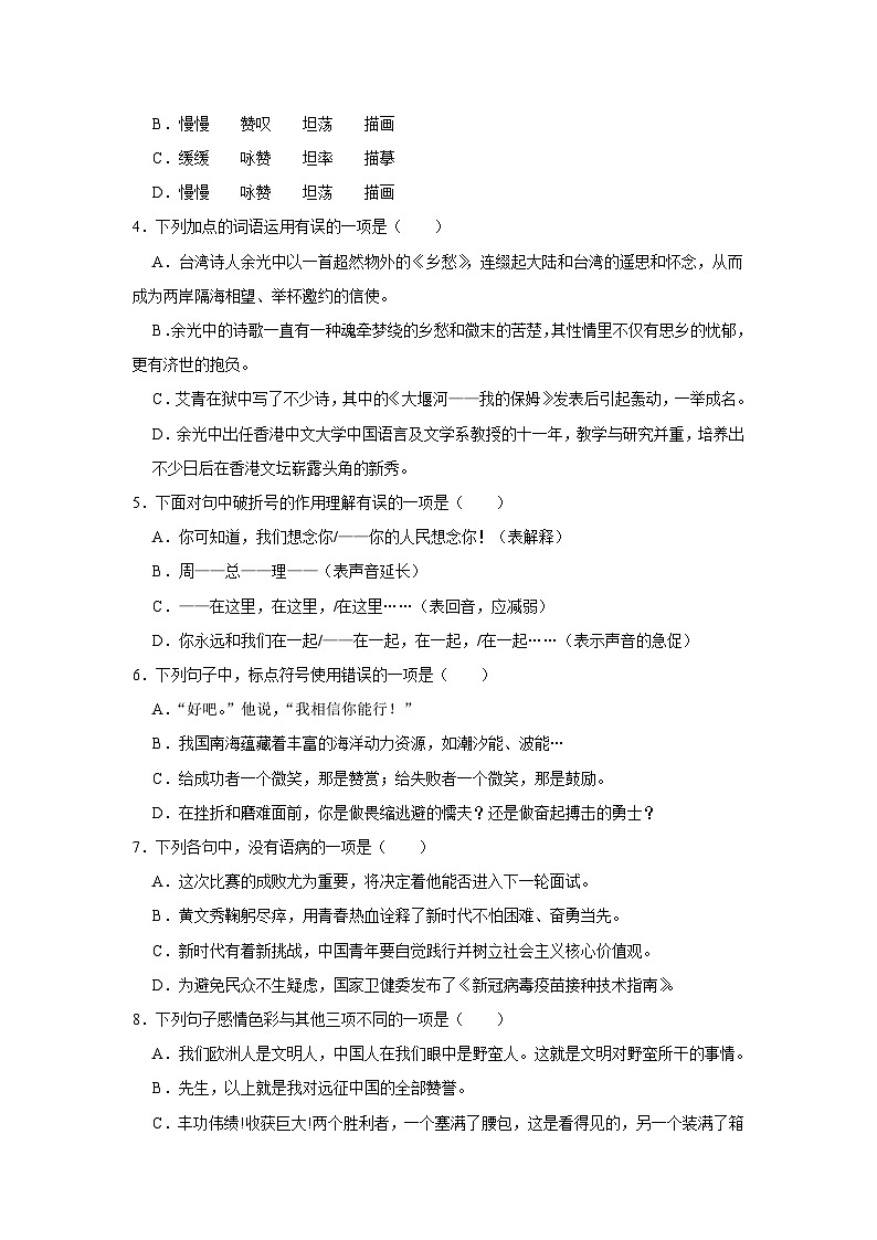 四川省绵阳市涪城区2023-2024学年九年级上学期10月月考语文试题02