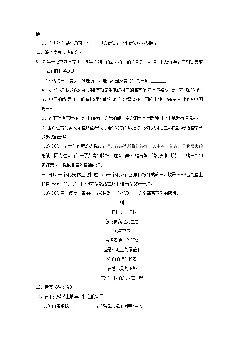 四川省绵阳市涪城区2023-2024学年九年级上学期10月月考语文试题03