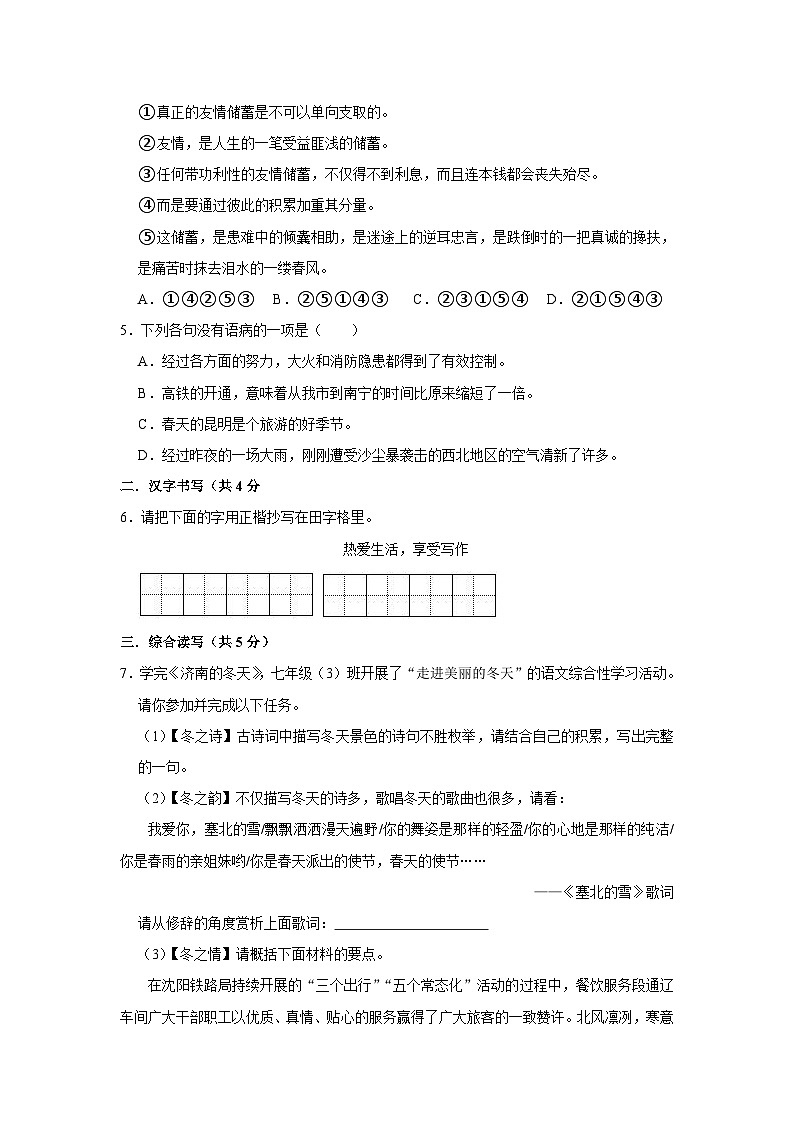 四川省绵阳市涪城区2023-2024学年七年级上学期10月考试语文试题第2页