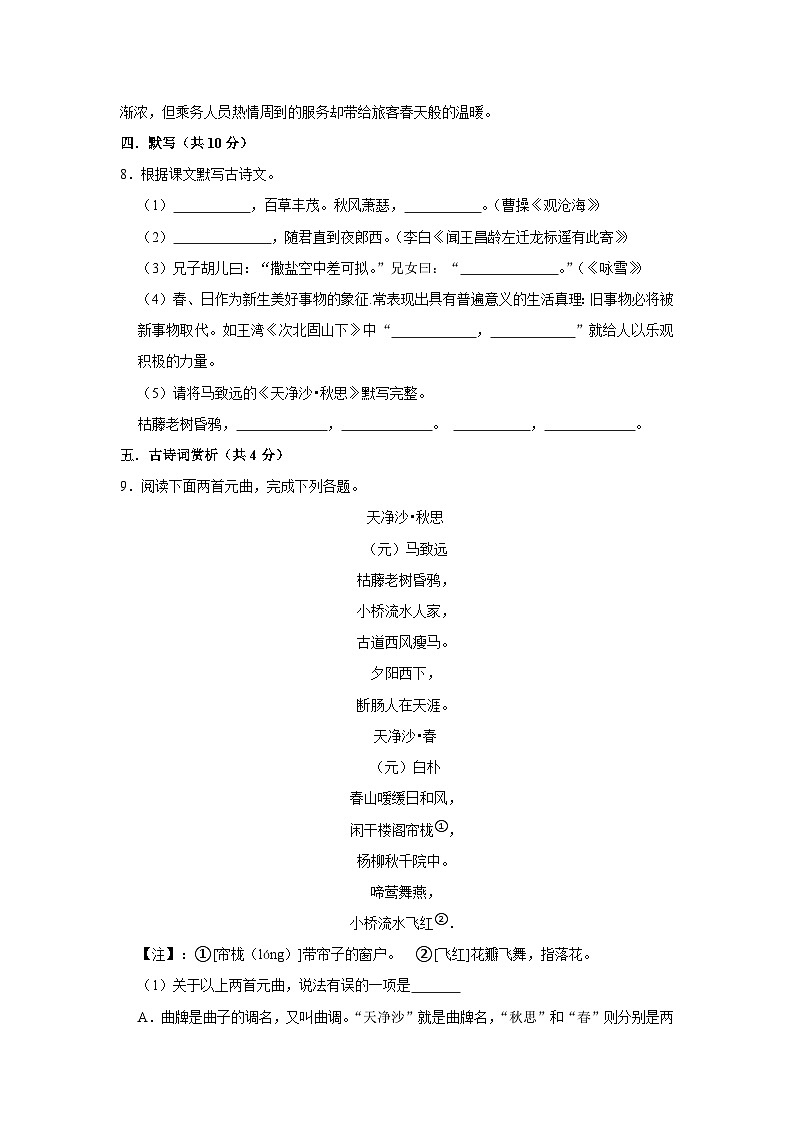 四川省绵阳市涪城区2023-2024学年七年级上学期10月考试语文试题第3页