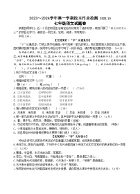 浙江省义乌市后宅、佛堂、苏溪三校联考2023-2024学年七年级上学期10月校本作业检测语文试题